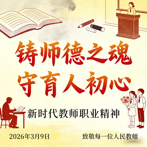 铸师德之魂 守育人初心 —— 记三亚市第五小学师德师风专题学习暨宣誓仪式