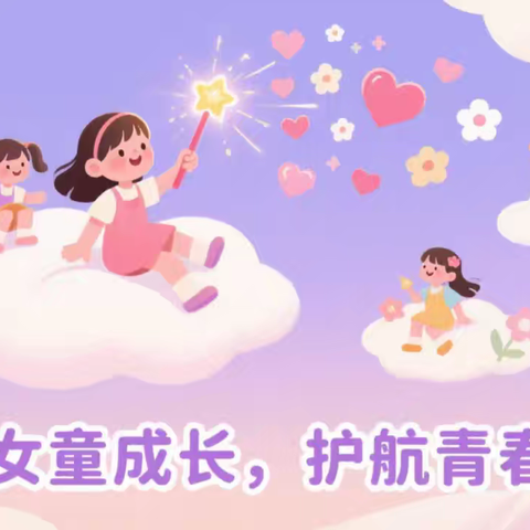 关爱女童成长，护航青春之路——贾汪区特殊教育中心学校女童保护主题系列讲座第二期