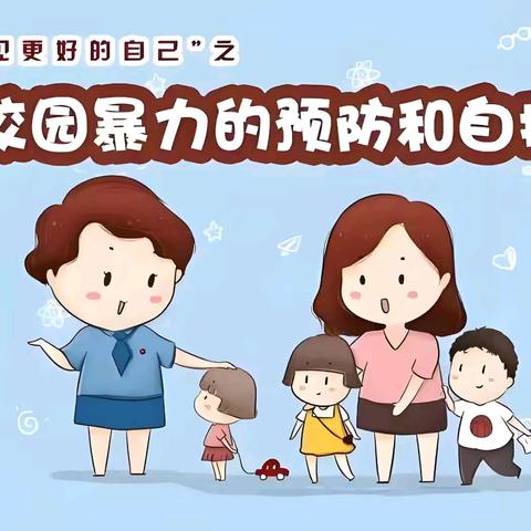 启航新学期，防欺筑安全——贾汪区特殊教育中心学校“防校园欺凌”主题开学第一课