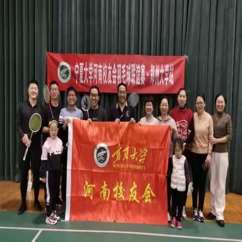 相约郑大  以球会友—宁大河南校友会羽毛球联谊赛在郑州大学举行