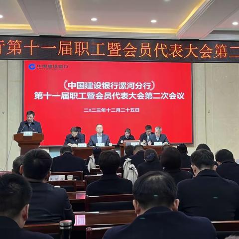 漯河分行召开第十一届职工暨会员代表大会第二次会议