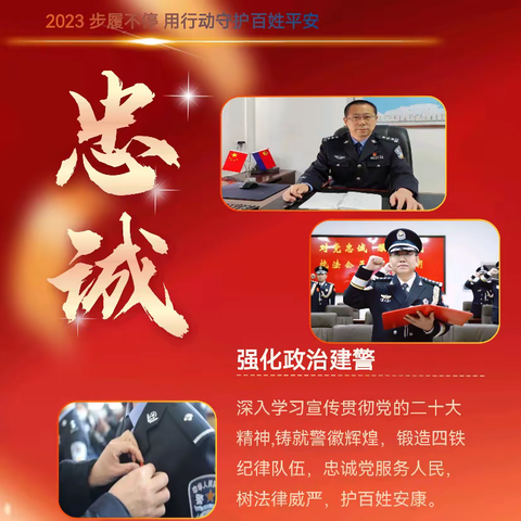 2023 步履不停，八百垧公安分局刑侦大队用行动守护百姓平安!