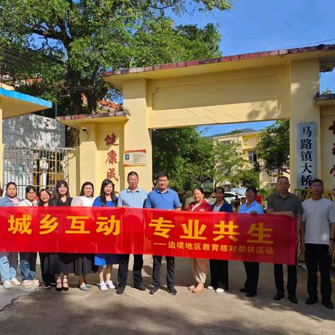 城乡互动 专业共生 ——记防城港市实验小学2024年秋季学期自治区边境地区教育结对帮扶团队轮岗支教教研活动