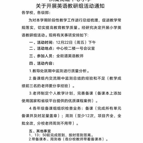 众行致远，研思同行——记洪凝街道中心小学英语教研活动