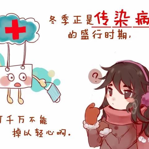 学校常见传染病预防五早教育