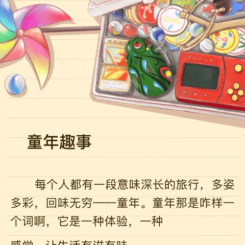 书香润童心    巧手塑童趣 ‍——城南小学教育集团二年级三月份《童年的玩具》整本书阅读成果展示