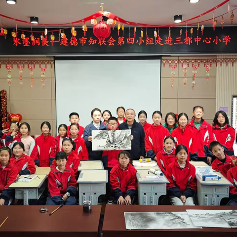 春风化雨润童心，丹青妙笔绘未来——原建德美术协会副主席孟涛及建德市知联会第四小组莅临三都中心小学指导绘画 ‍ ‍ ‍
