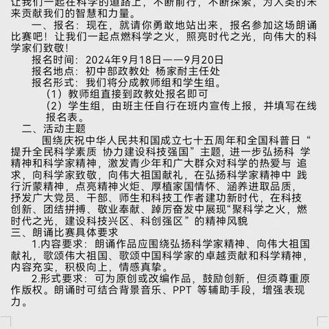 【和合四十】【和润德育·全环境立德树人】临沂第四十中学举行庆国庆“科学之火·时代之光 ——向科学家致敬”演讲比赛暨第二届主持人大赛