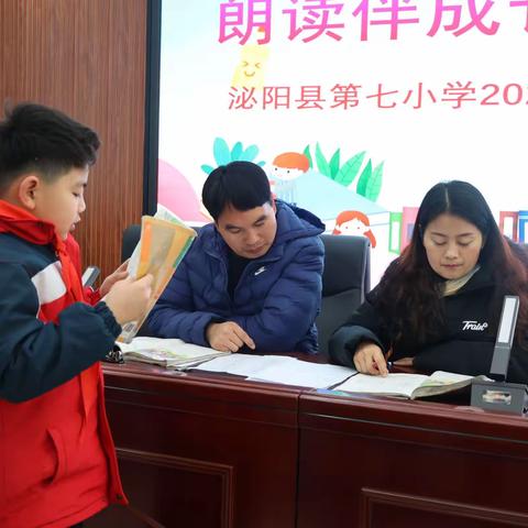 “朗读伴成长，书香润校园”泌阳县第七小学2023年秋低年级期末朗读测评