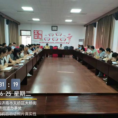 大桥街道社会事业办公室召开部门例会（6月25日）