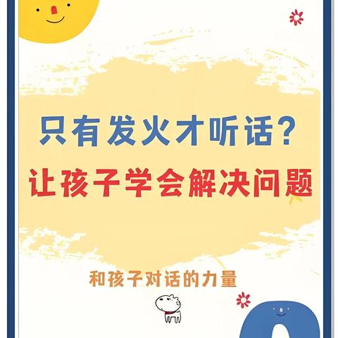 【长小2023级1班】落地式家长学校第十二讲--《培养孩子解决问题的能力》