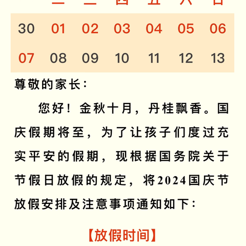 【普天同庆，迎华诞】琵琶中心幼儿园国庆活动、放假通知及温馨提示