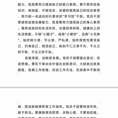 以自我革命锤炼干事根基