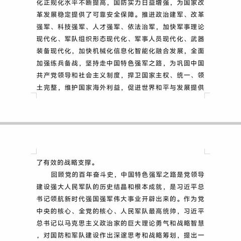 坚持走中国特色强军之路