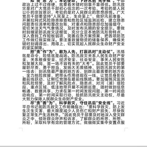 风雨一线写担当