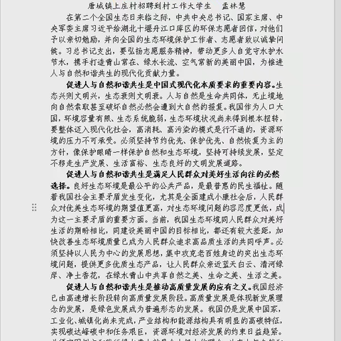 促进人与自然和谐共生