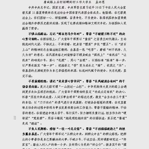 奔赴基层山海书写青春答卷