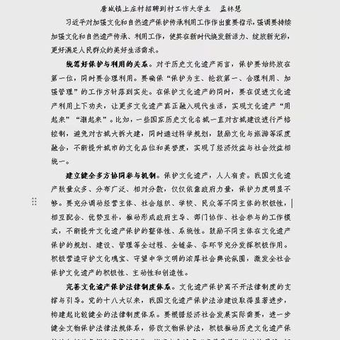 多措并举加强文化遗产保护