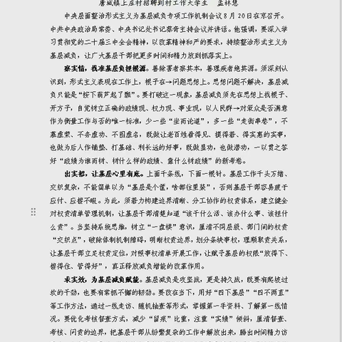 “实”字为要抓减负