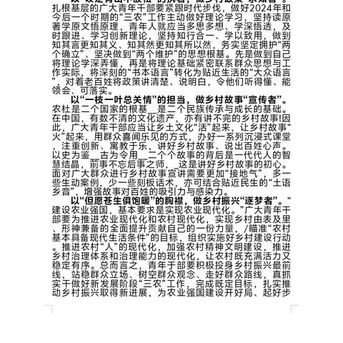 深耕乡村沃土 筑梦乡村振兴