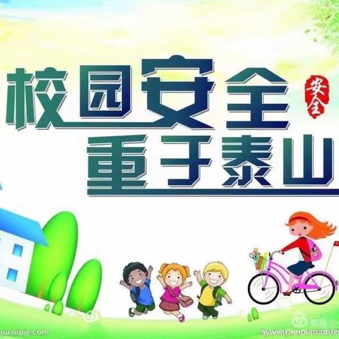 筑牢安全防线，强化隐患排查—丛台区南吕固中心校七方小学五一假期前隐患大排查