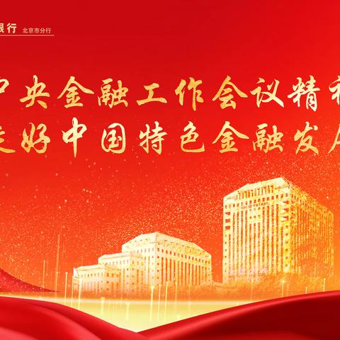 分行高质量发展成效 专题展精彩亮相