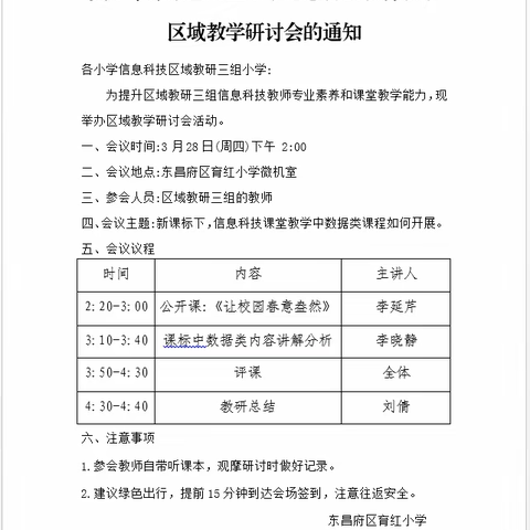 践行新课标，构建新课堂 ——东昌府区信息科技区域教研三组活动纪实