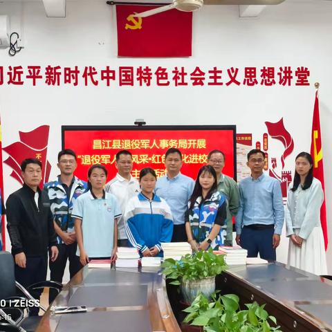 昌江县开展“退役军人展风采、红色文化进校园”主题活动