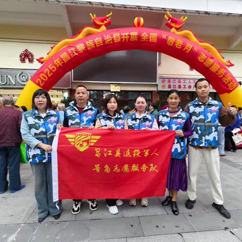 昌江县退役军人志愿服务队开展“敬老月”志愿服务活动