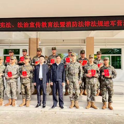 昌江县开展宪法暨消防法律法规进军营活动