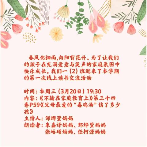 《不输在家庭教育上》第三十四卷《父母最爱的“毒鸡汤”伤了多少孩子》——云阳小学一（2）班线上读书活动