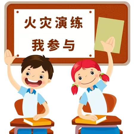 发生火灾怎么办——九江小学八里湖校区一（14）班家长进课堂“火场逃生我能行”