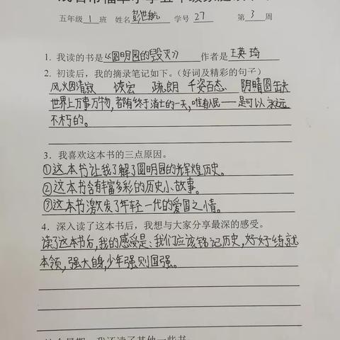 五（1）班课外阅读优秀作品展（第3周）
