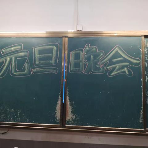 欢声笑语庆元旦，齐聚一心启新程                   一葛源中学九(6)班庆元旦活动