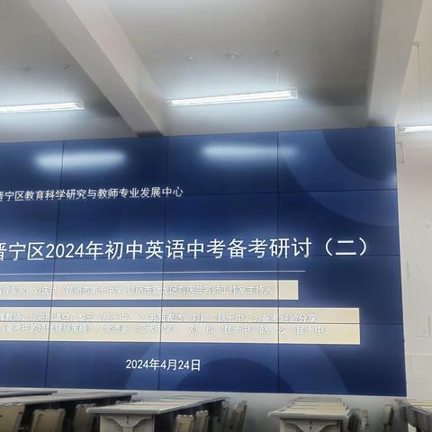 深耕细研踏歌行，联片教研新篇章——云南省昆明市盘龙区刘庆兰名师工作室联合晋宁区2024初中英语中考备考教研活动