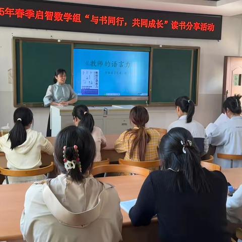 2025年春季启智数学组“与书同行，共同成长”读书分享活动