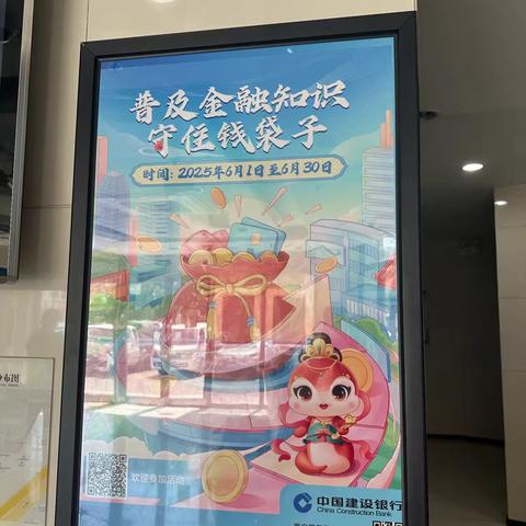 金泉路支行开展“以案说险”消保宣传活动