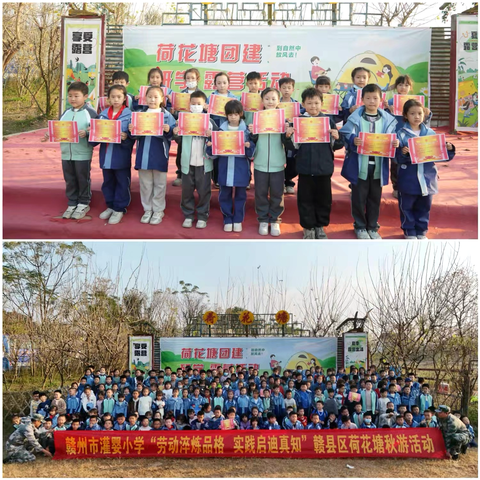 “劳动淬炼品格 实践启迪真知”赣州市灌婴小学荷花塘社会实践活动