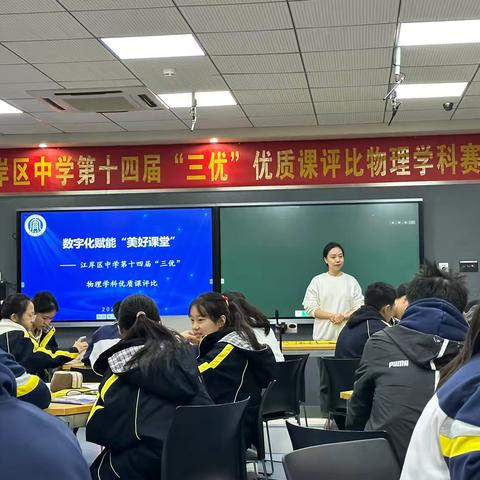 数字赋能课堂，智慧引领教学——江岸区物理学科"美好课堂"第十四届"三优"优质课评比