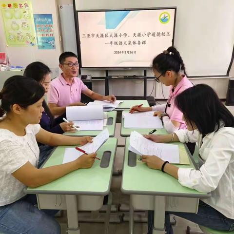 【渡远天涯·教研】——天涯小学一年级组语文“教学大练兵”评比活动