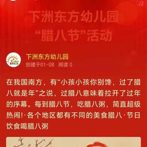 下洲东方幼儿园“情暖腊八，感受民俗”亲子活动