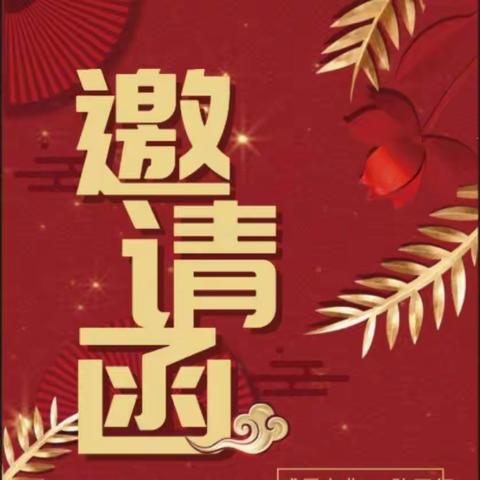 🎉🎉小官庄幼儿园“庆元旦 迎新年”亲子活动邀请函💐💐