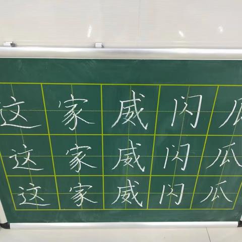 撇捺凝风采，执笔书华章——牡丹区花城小学教师粉笔字、钢笔字比赛