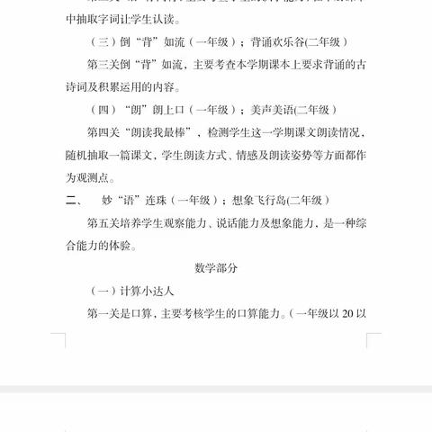 巧用无纸化，乐学促成长—小中甸镇小学无纸笔测试