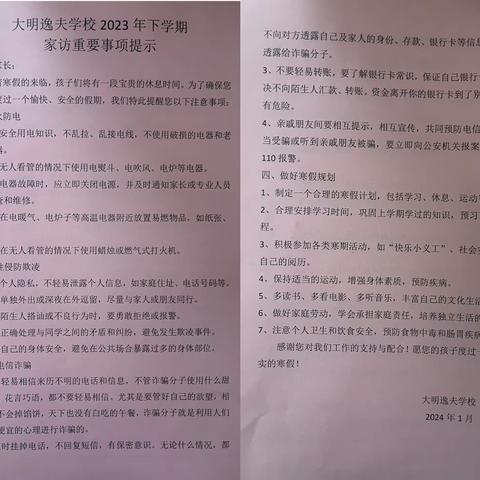 家访暖人心，共育促成长 ——大明逸夫学校防性侵、防欺凌安全大走访