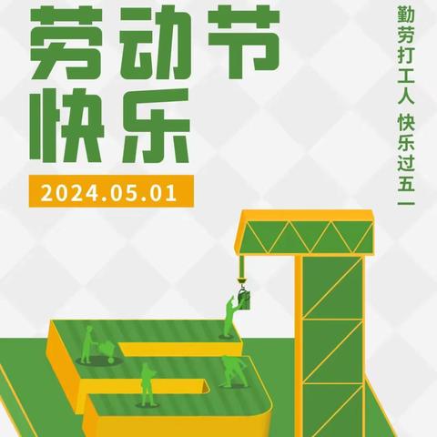 劳动人民最光荣｜龙安学校第九周、十周教学工作安排