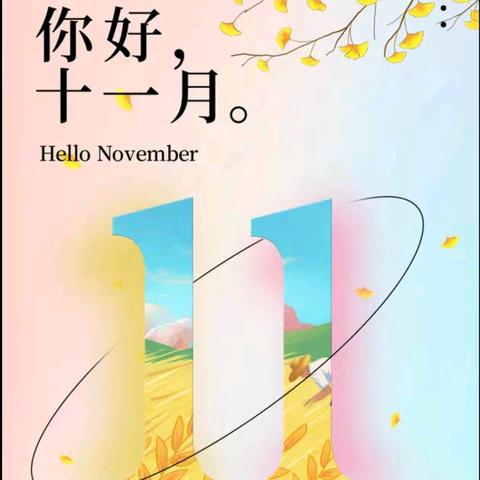 裕亚俊园物业服务中心2024年11月服务简报