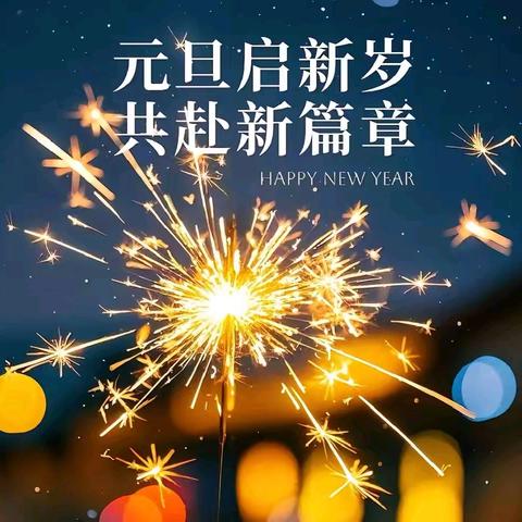 裕亚俊园2024年 ﻿12月工作简报