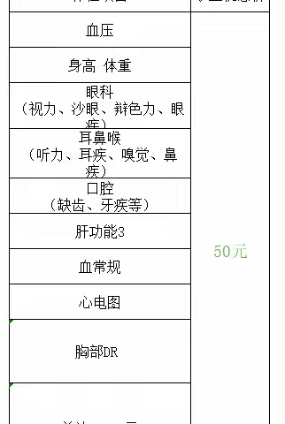 【暑期体检】龙耀医院暑假学生体检活动来啦！