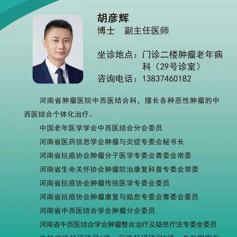 【坐诊预告】本周五省肿瘤医院两位专家来我院坐诊及会诊